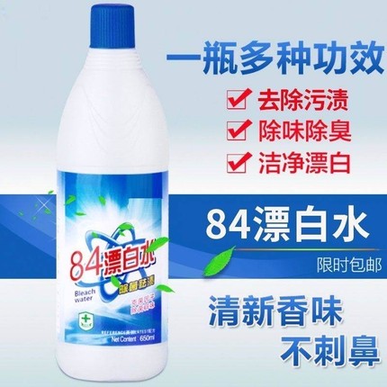 漂白剂洗白色衣服去污渍去黄增白84漂白水强力神器漂白粉去渍衣物