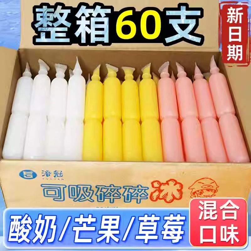 棒棒冰整箱批发60支夏季清凉怀旧儿童小零食碎碎冰吸吸冰混合口味