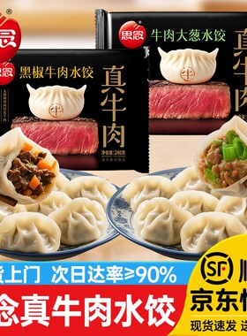 水饺黑椒牛肉大葱饺子速冻半成品早餐冷冻食品速食猪肉白菜美味