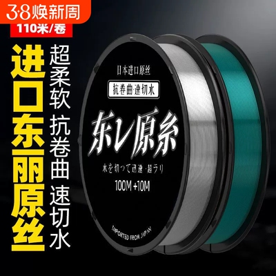 日本进口东丽原丝尼龙线钓鱼线主线子线强拉力台钓筏钓超柔软高端