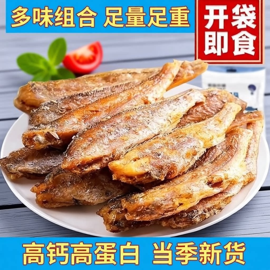 香酥小黄鱼低脂非油炸黄花鱼即食小鱼干孕妇零食休闲食品黄鱼酥