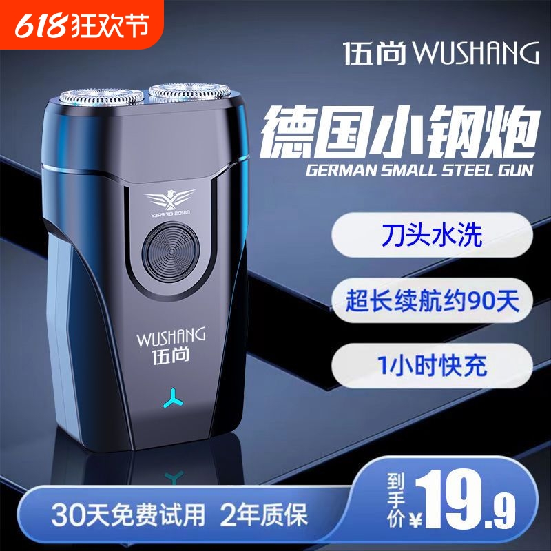 剃须刀电动智能男士2025新款迷你刮胡刀胡须刀便携式男式刮胡子刀