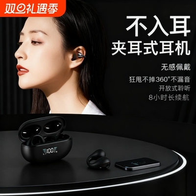 苹蓝牙耳机2025新款官方正品长续航气骨传导耳夹式无线适用华为果