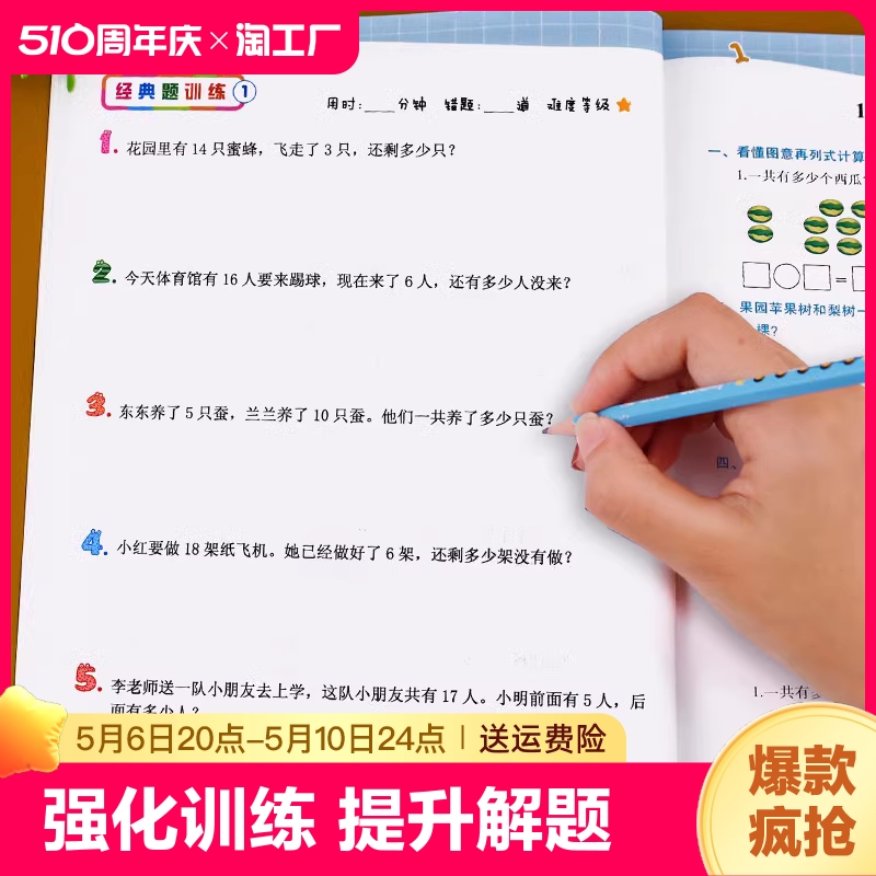 应用题一年级下册二年级下册数学应用题强化训练专项练习题口算天天练一年级上册思维训练人教版小学计算题口算题卡奥数题举一反三-封面