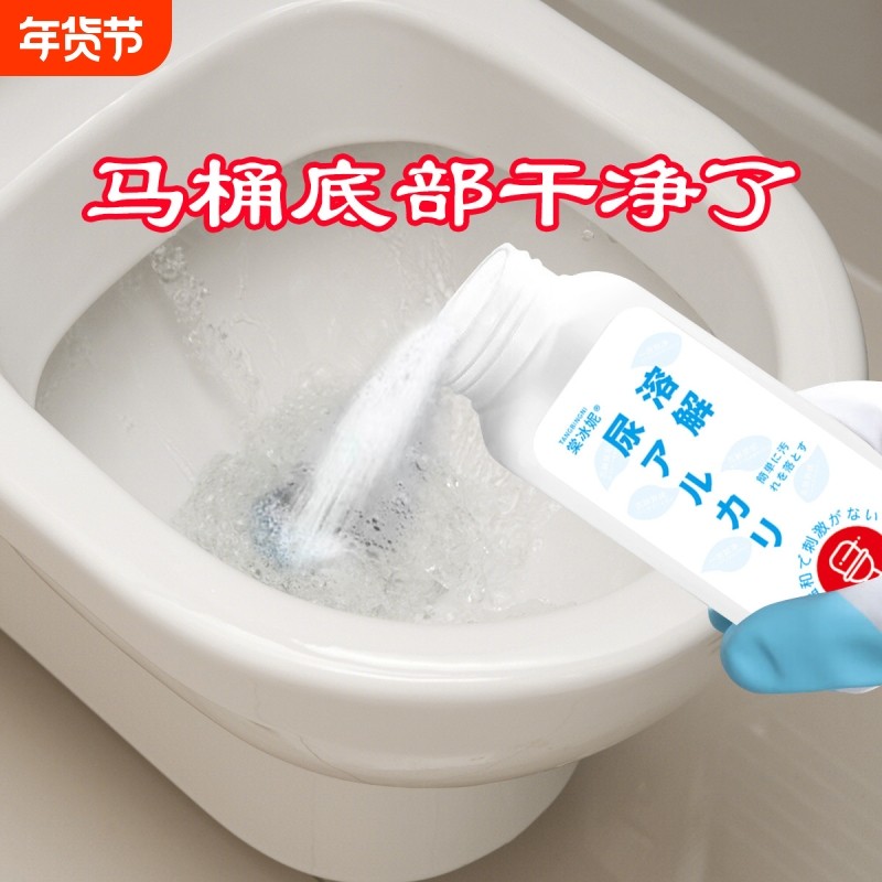 尿碱溶解剂马桶清洁剂强力除尿垢洁厕卫生间除垢去黄清洗污垢黄渍