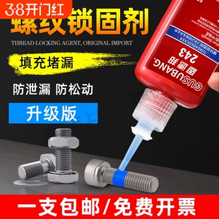固速邦螺丝胶水243/222/242/263/272/271/290厌氧胶金属螺纹锁固剂防松动密封紧固胶高强度耐高温液体生料带