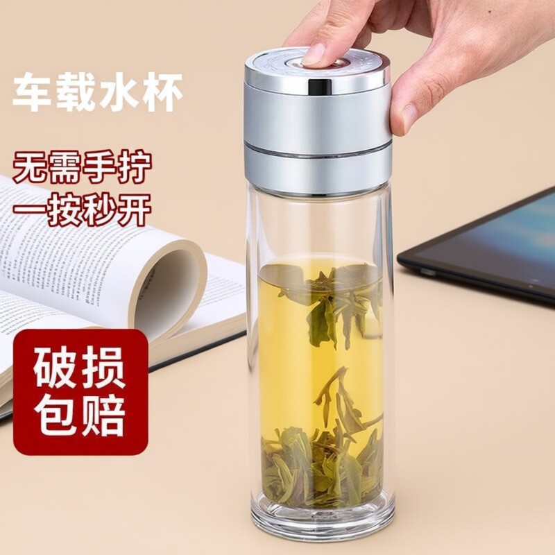 一键开盖车载双层玻璃杯男士办公室保温水杯茶杯速开启茶水分离杯