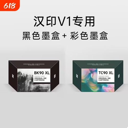 汉印V1打印机专用 彩色墨盒黑色墨盒 高品质喷墨打印 HPRT官方原装正品
