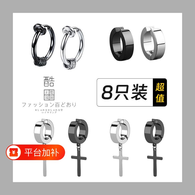 耳夹无耳洞无孔组合套装简约男士超值耳钉耳骨夹女痞帅耳饰假耳环