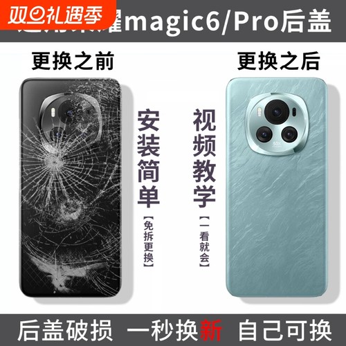适用于荣耀魔术6后盖magic6玻璃电池外壳magic6Pro手机背盖屏后壳替换盖板后屏外屏