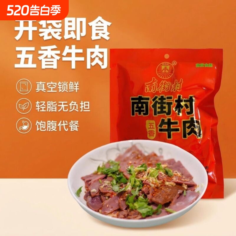 南街村五香牛肉河南特产卤牛肉健身真空独立包装清真开袋即食代餐