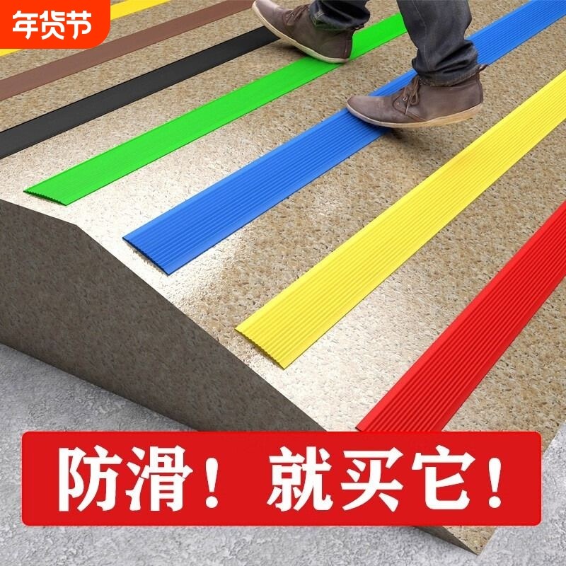楼梯防滑条台阶踏步自粘pvc室外地面斜坡防滑止滑条地板瓷砖防水