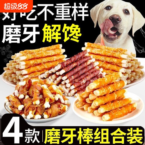 狗狗零食牛皮磨牙棒4耐咬洁齿鸡鸭肉大中幼型大泰迪训练鸡肉骨头