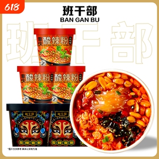 班干部酸辣粉大桶装方便速食重庆酸辣粉方便面粉丝正宗零食宽圆粉