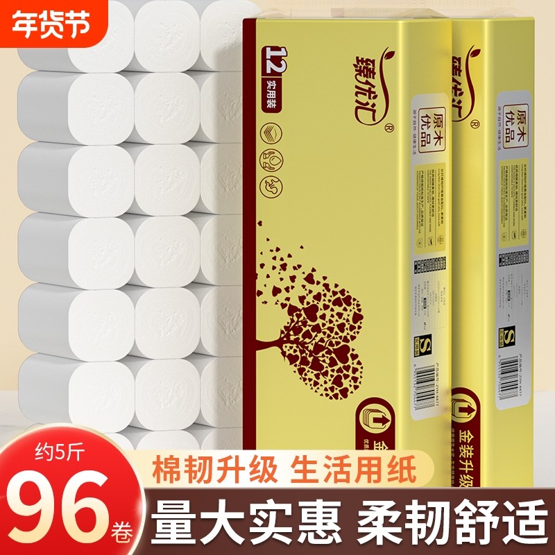96卷卫生纸实心卷纸家用擦手纸实惠装餐巾纸卫生间手纸整箱批纸巾,洗护清洁剂/卫生巾/纸/香薰,卷筒纸,淘宝优惠券,粉丝福利购,淘宝优惠卷