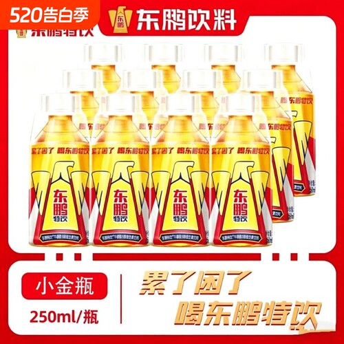 东鹏特饮维生素功能性饮料250ml小金瓶提神抗疲劳熬夜官方正品