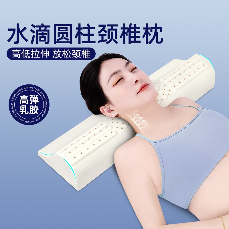 颈椎枕乳胶水滴圆柱护颈枕头助睡眠曲度反弓牵引拉伸按摩橡胶枕芯