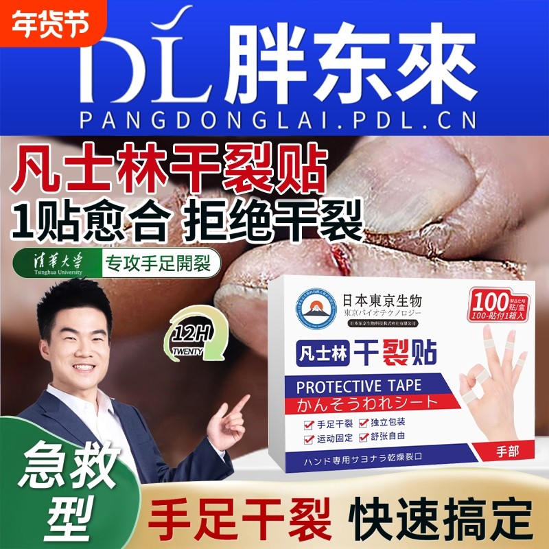 凡士林干裂贴手足开裂口专用胶布独立包装脚后跟防裂口愈合贴防水,居家日用,手部防护用品,淘宝优惠券,粉丝福利购,淘宝优惠卷