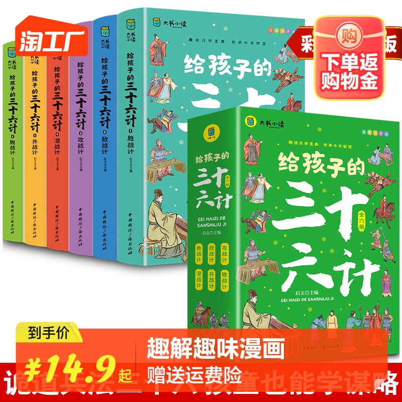 写给孩子的三十六计全6册彩图注音版有声伴读小学生绘本趣解趣味漫画36计儿童版画给儿童的连环画欲擒故纵故事书三十六记怎么样,好用不?