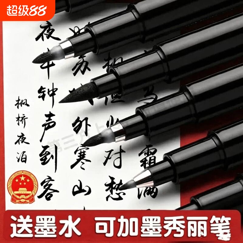 自带笔锋的笔秀丽笔可加墨练字笔易出锋黑笔软头书法笔小楷极小楷图片