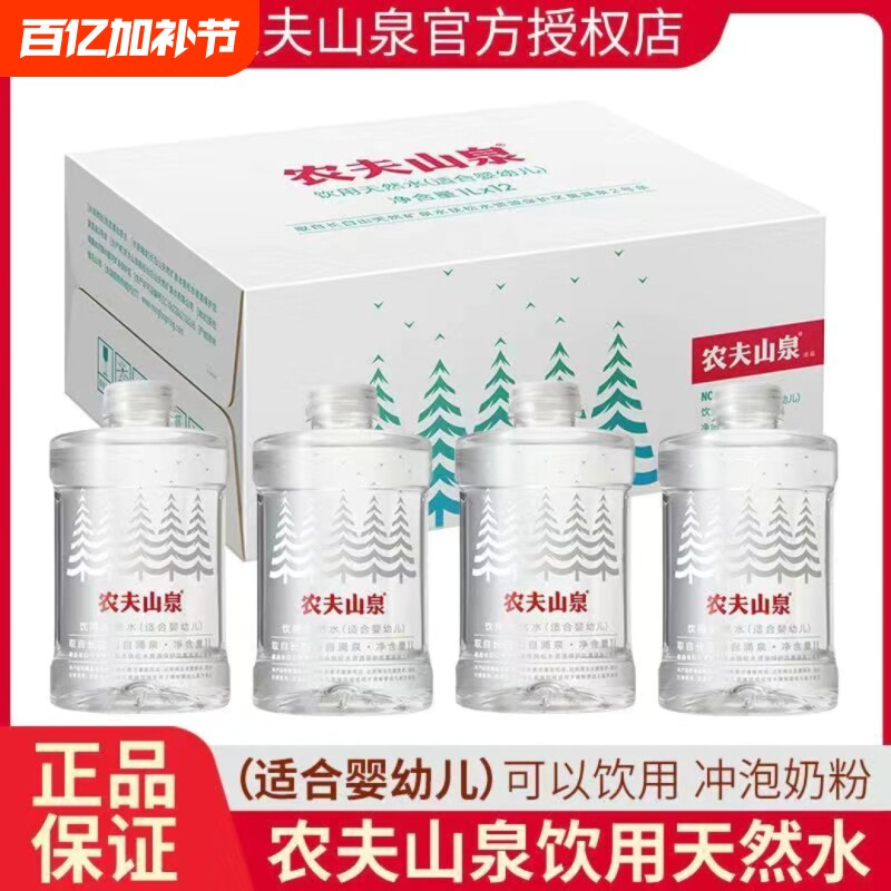 农夫山泉婴儿水1L天然水母婴水适合宝宝冲奶粉宝宝水饮用水泡奶