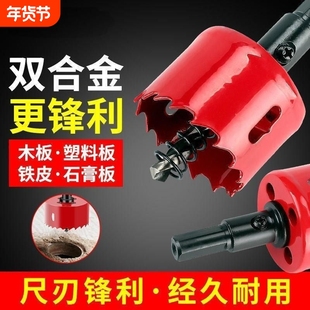 开孔器木工双金属多功能石膏板铁皮塑料PVC扩孔圆形钻头打孔神器