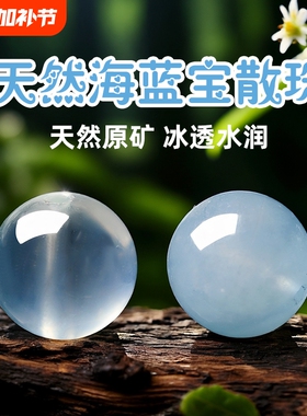 9A天然冰种海蓝宝散珠子隔珠手串diy水晶手链单珠和田玉玉石原矿