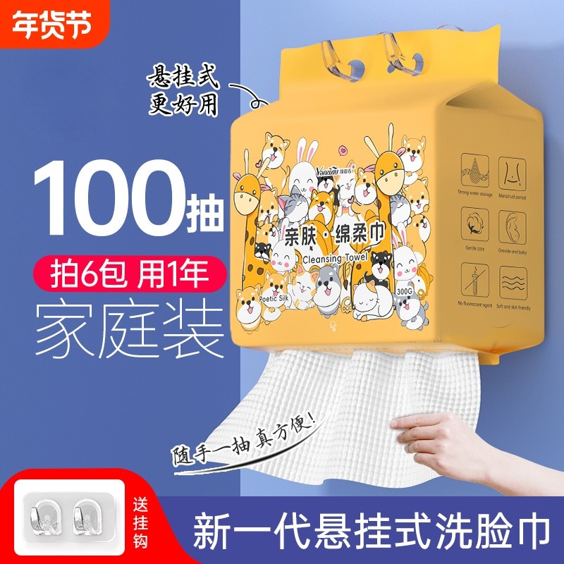 洗脸巾大包悬挂式酒店绵柔巾学生一次性洗脸洁面干湿两用加大加厚,彩妆/香水/美妆工具,化妆/美容工具,淘宝优惠券,粉丝福利购,淘宝优惠卷