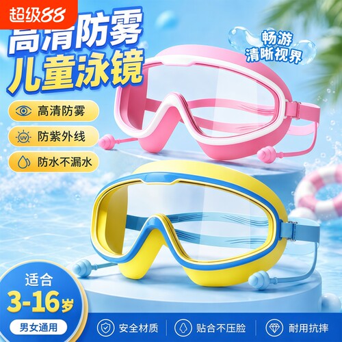 儿童泳镜高清防水防雾大框