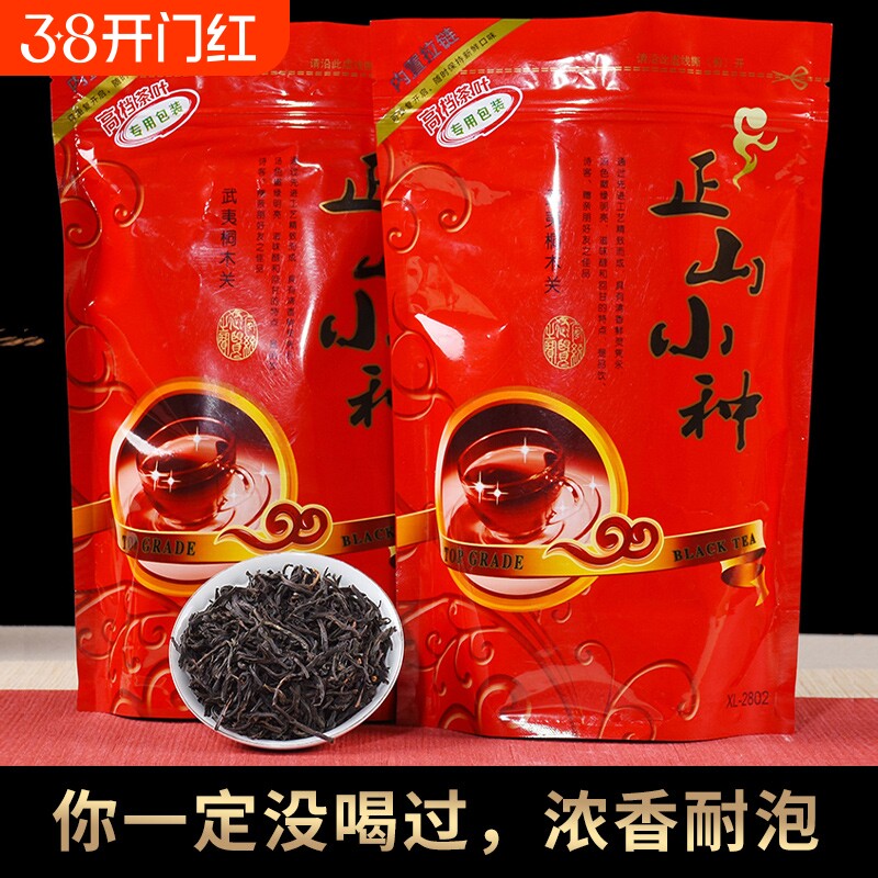 茶叶2025新茶正山小种红茶浓香型散装茶叶口粮茶（袋子随机）