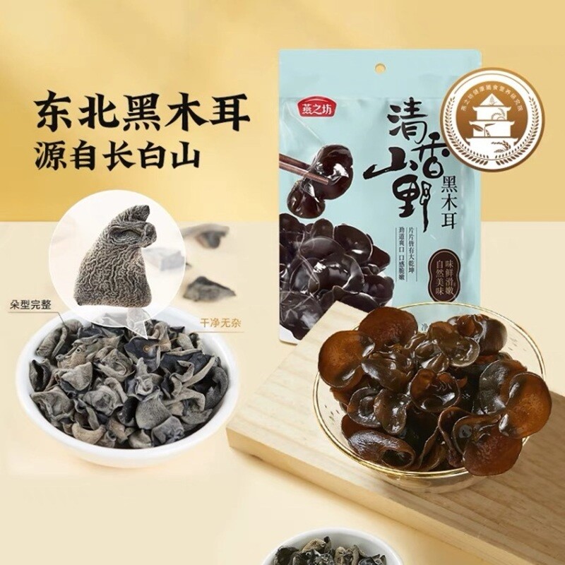 燕之坊清香山野黑木耳150g×1袋起新货干货特产散装食用家用头茬