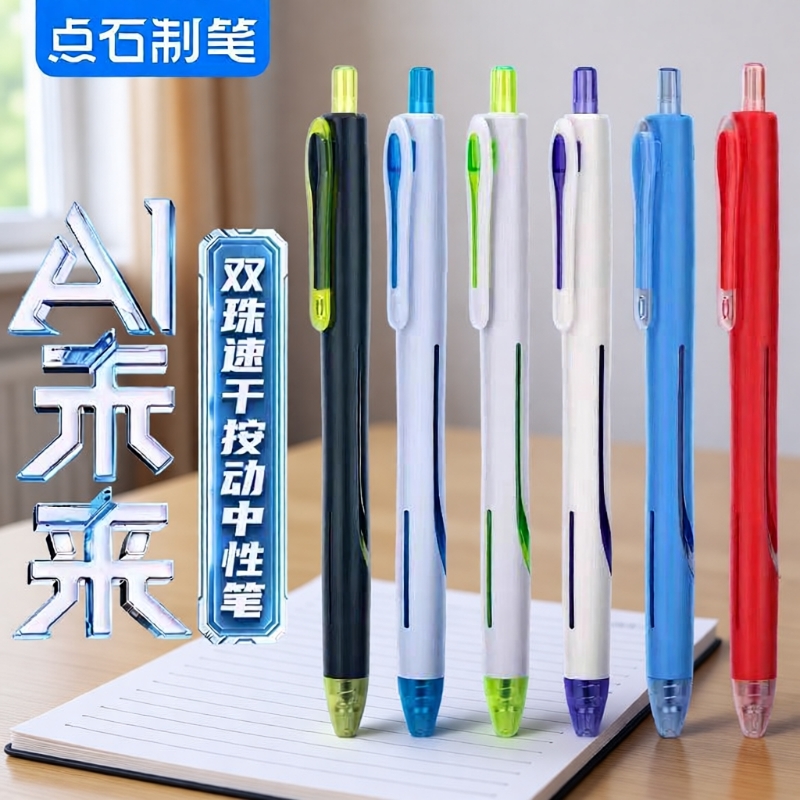 点石制笔AI未来时空舱按动笔