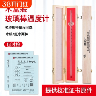 红水温度计玻璃棒式水银温度表工业高精度带校准证书可过检工厂