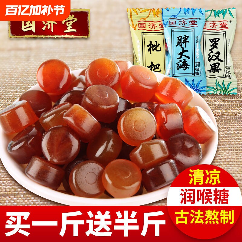 国济堂润喉糖胖大海罗汉果枇杷润喉肺糖果零食批发薄荷清凉草本