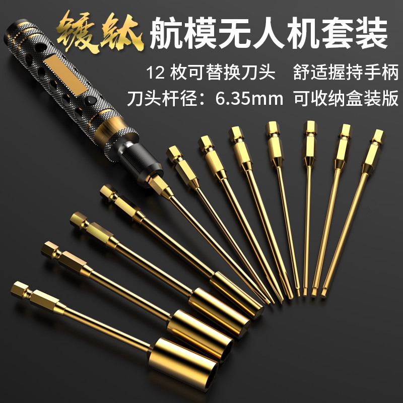 大疆无人机RC遥控模型内六角螺丝刀套装攀爬车维修工具t30t20航模