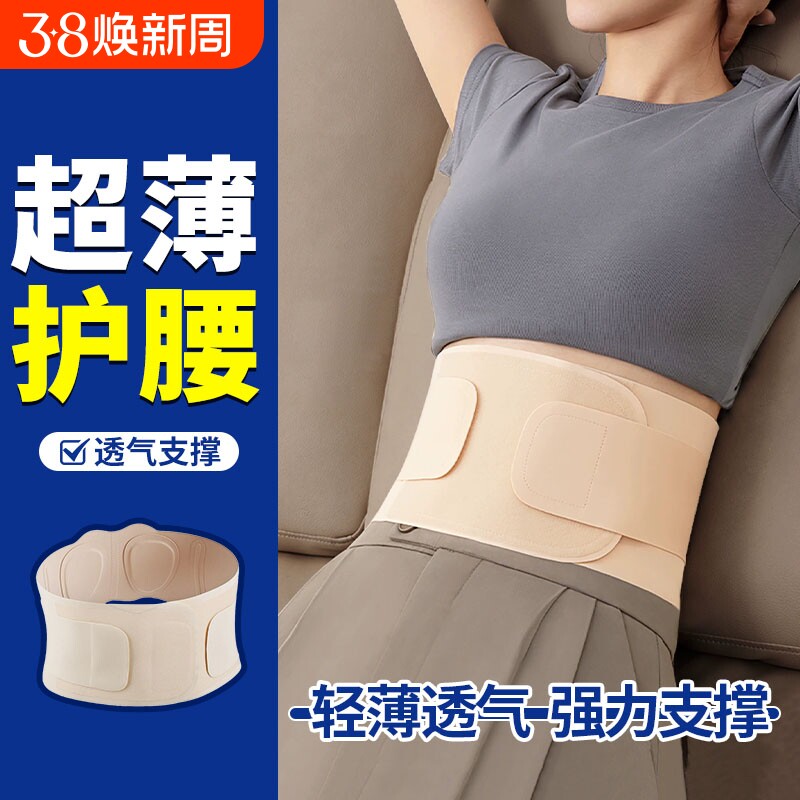 运动护腰带男女健身弹力收腹超薄透气支撑腰托居家日用穿戴
