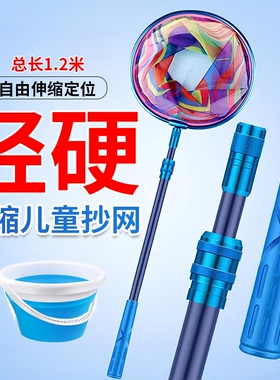 儿童捞鱼网抄网捕虫捉蜻蜓蝴蝶抄鱼网兜捞小鱼结实碳素伸缩杆玩具