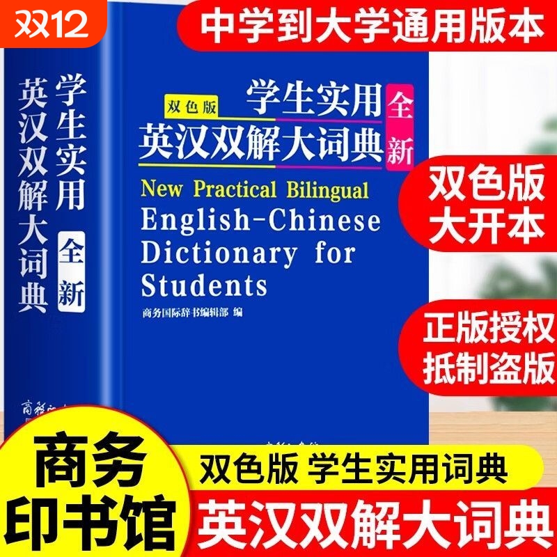 2025学生实用全新英汉双解大词典