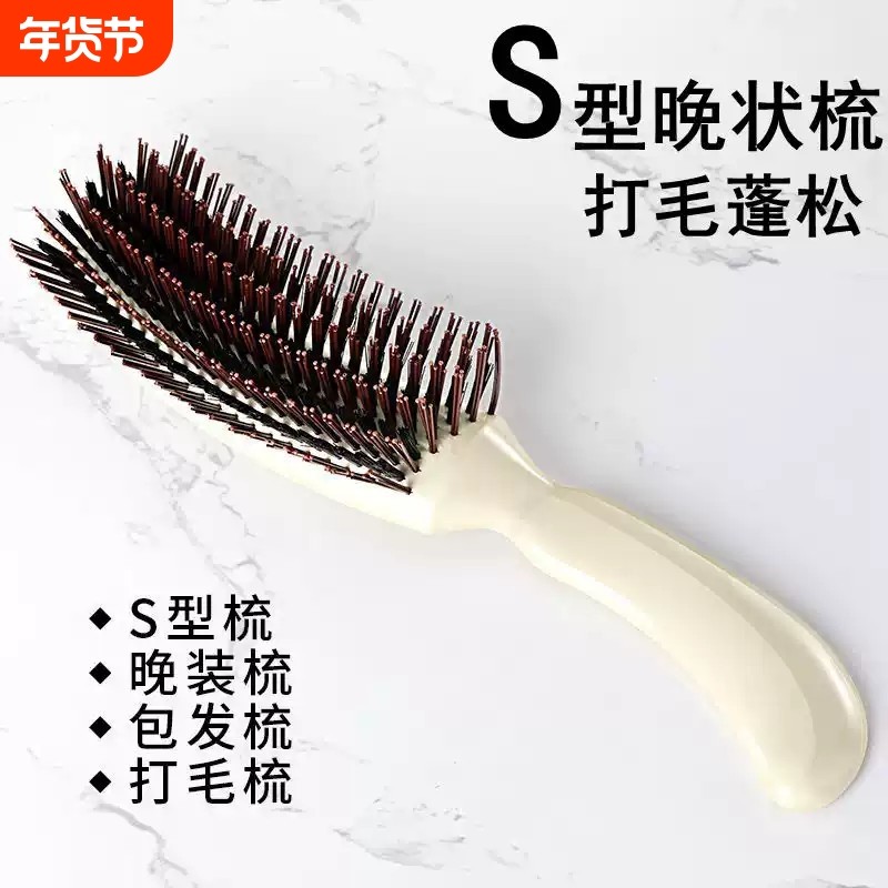 美发打毛梳蓬松包发卷发盘发美发工具S型晚装梳子影楼造型蓬松梳