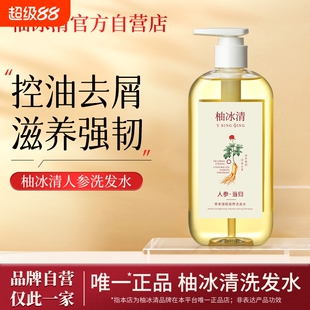 柚冰清洗发水草本人参滋养控油韧发防断发丝强健官方旗舰店正品