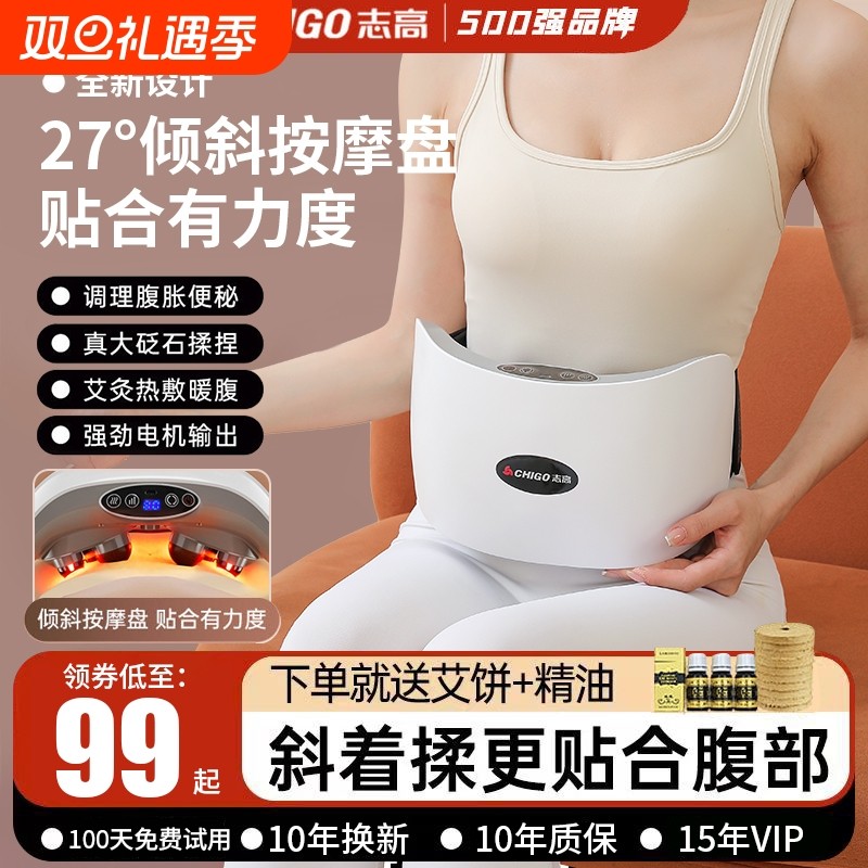 志高砭石揉腹仪腹部按摩器自动加热揉肚子神器艾矾石按摩益生热敷