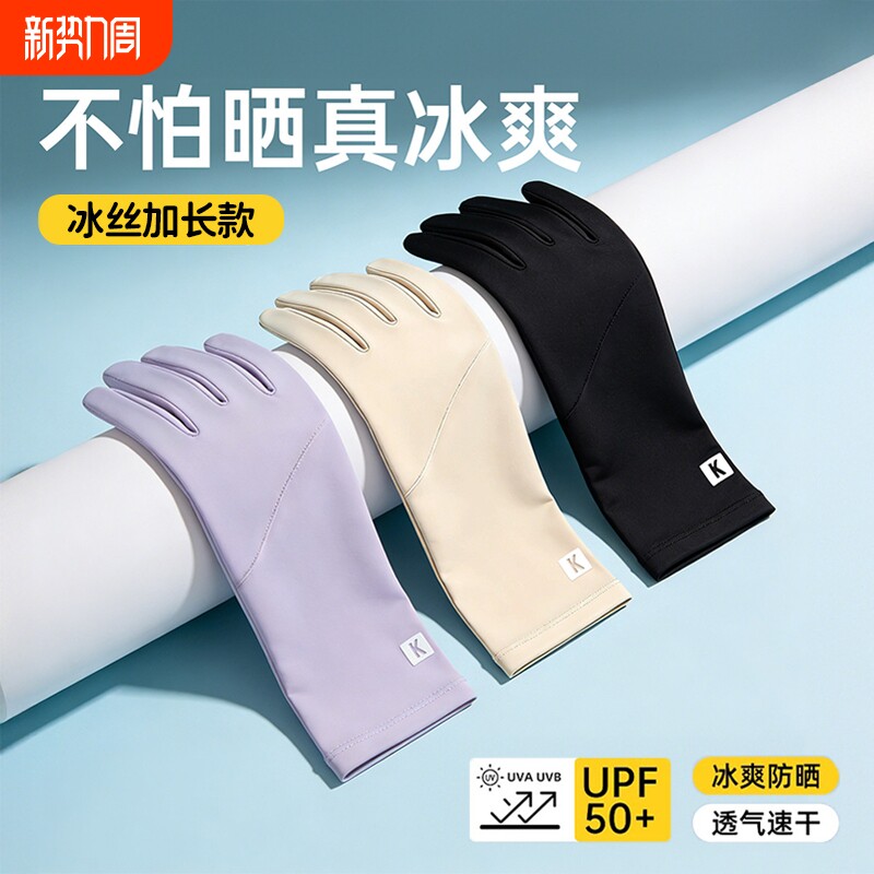 防晒手套女防紫外线2026夏季骑行电动开车露指薄冰丝防护自行车