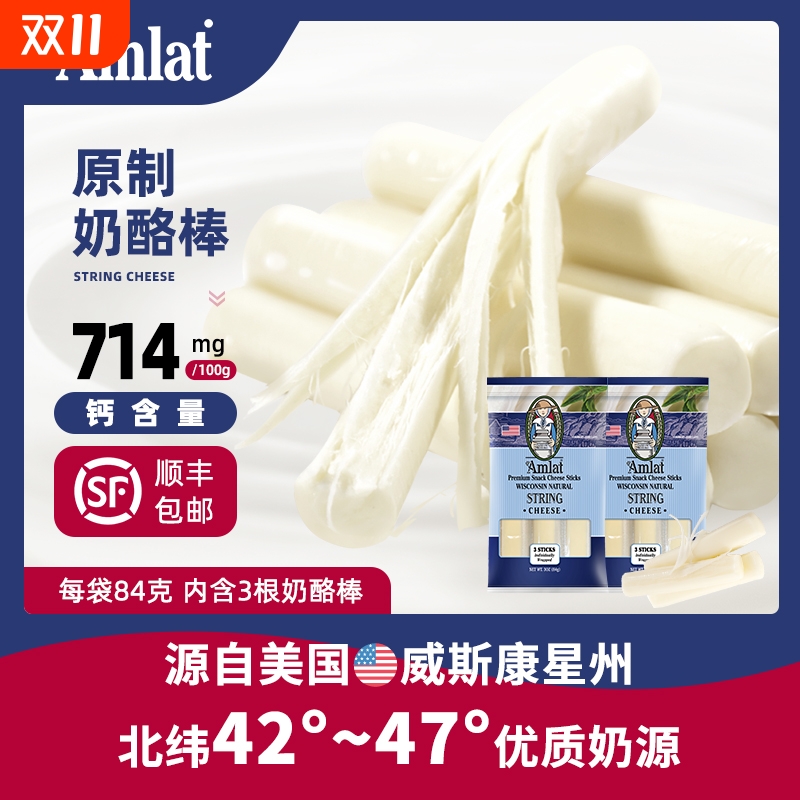 美国进口原制奶酪棒儿童手撕芝士条0添加高钙蛋白即食干酪