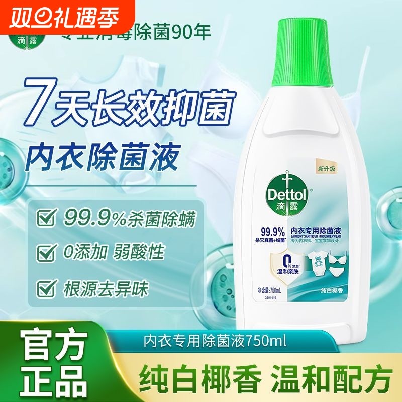 内衣专用除菌液温和亲肤去血渍去异味内衣裤除菌液家用正品dl