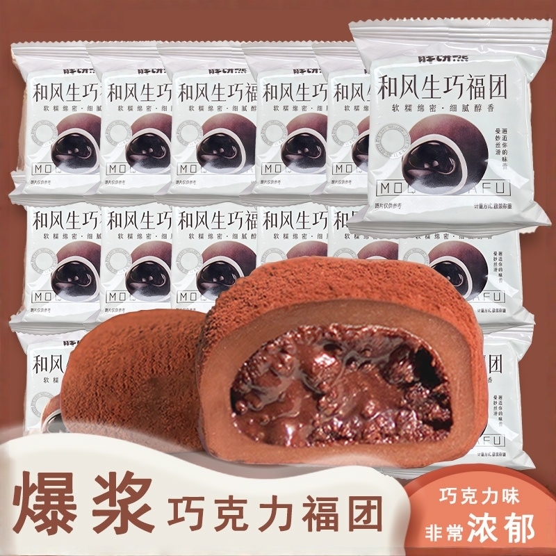 和风生巧福团巧克力爆浆脏脏团夹心日式大福糯米糍粑休闲独立包装
