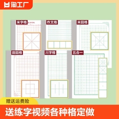 米字格订制田字格方格纸定做蛋形格川字格回宫格硬笔书法作品专用纸练字纸书法纸练习纸硬笔书法纸练字本