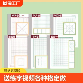 米字格订制田字格方格纸定做蛋形格川字格回宫格硬笔书法作品专用纸练字纸书法纸练习纸硬笔书法纸练字本