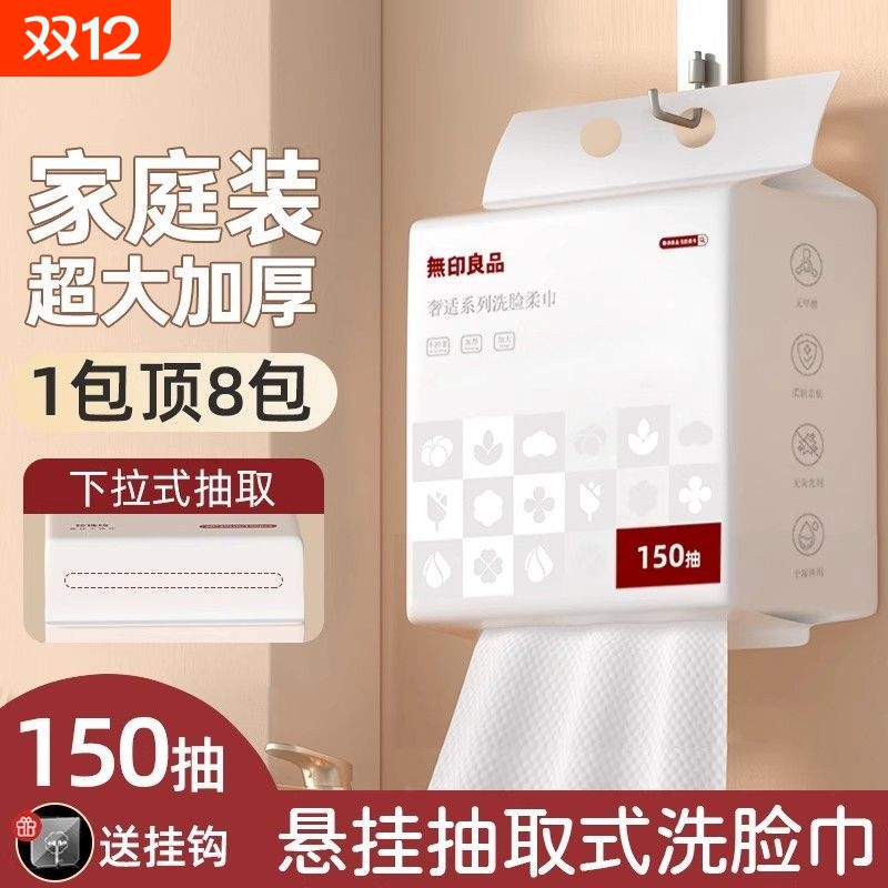 无印良品一次性洗脸巾加大加厚