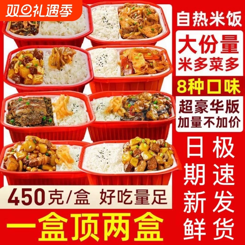 自热米饭大份量450g速食方便米饭煲仔饭自热饭快餐饭宵夜拌饭食品