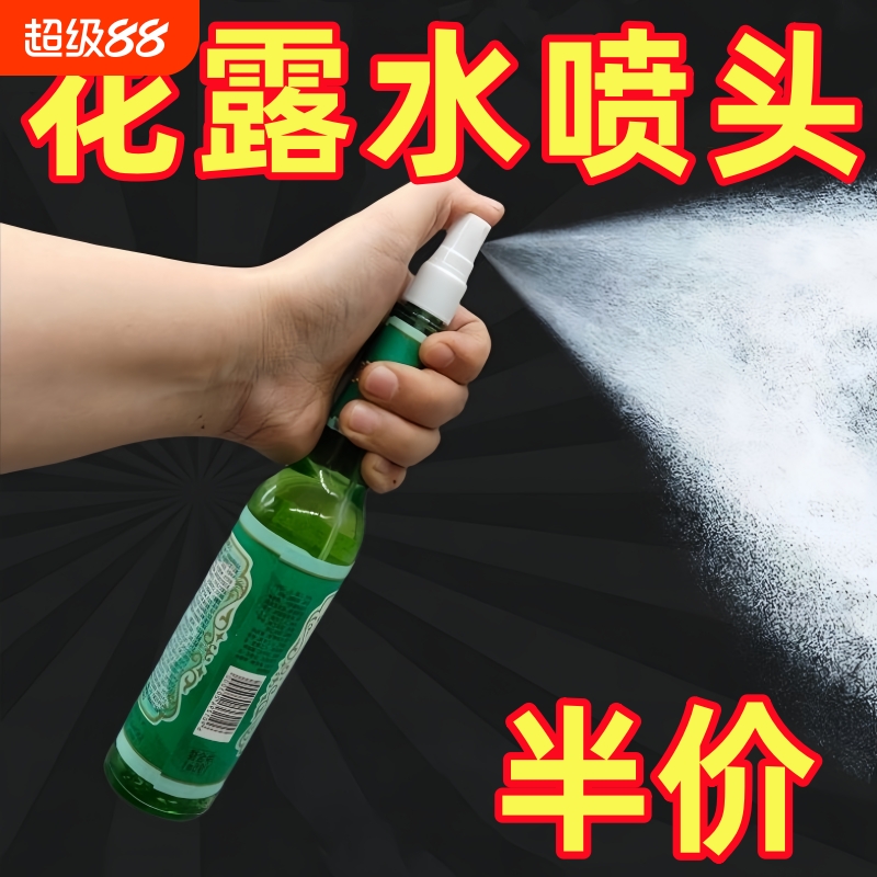 花露水喷头驱蚊花露水头玻璃瓶用喷雾器喷头嘴适配喷水壶喷头细雾